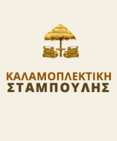 ΚΑΛΑΜΟΠΛΕΚΤΙΚΗ